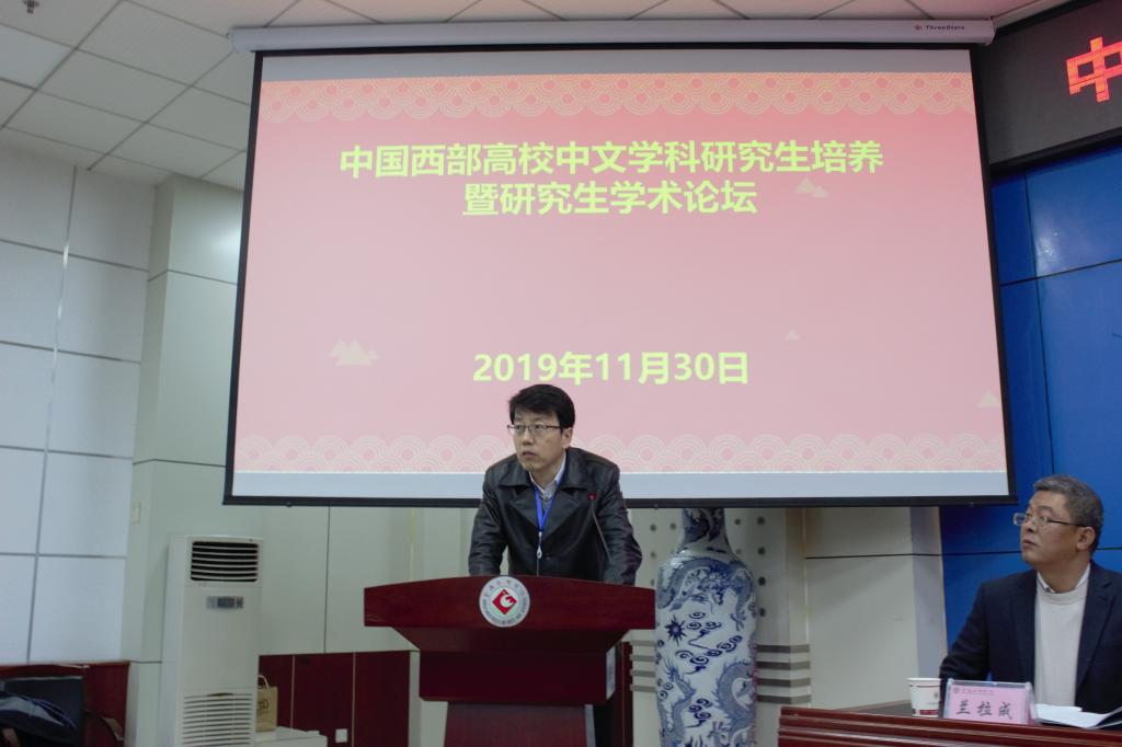 陕西理工大学文学院院长李宜蓬交流发言
