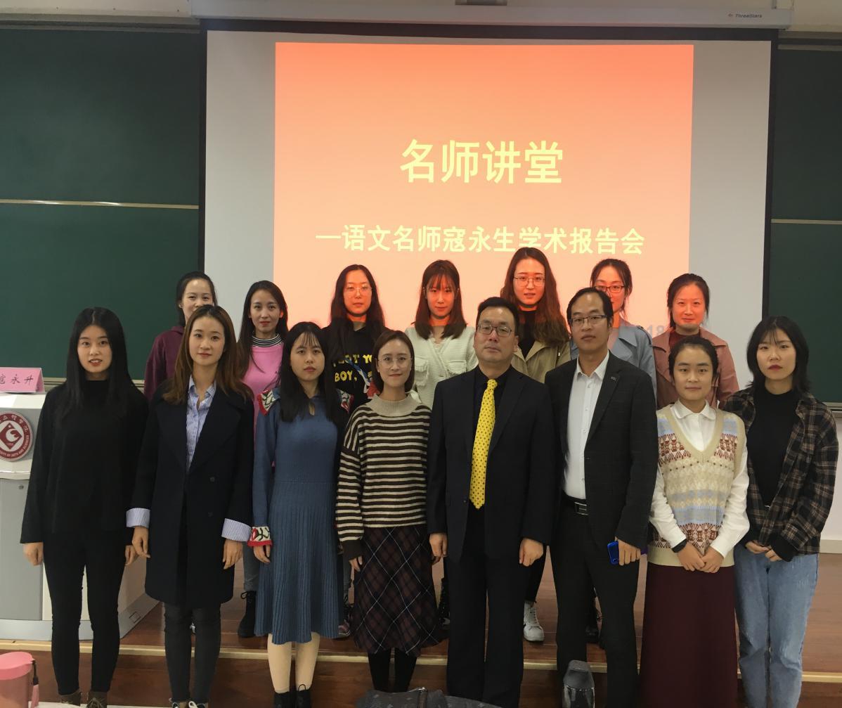 报告会后寇永升老师与我集团学科教学(语文)研究生合影留念