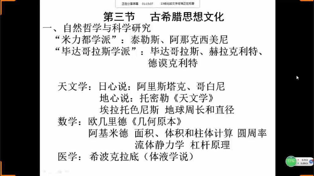 王永奇老师为学硕授课