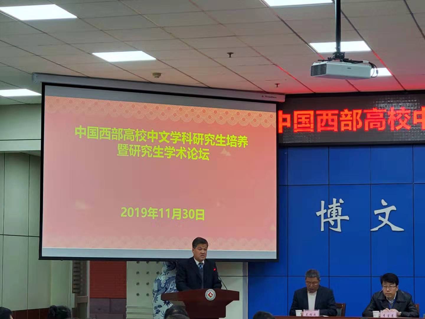 王富平副校长致欢迎辞