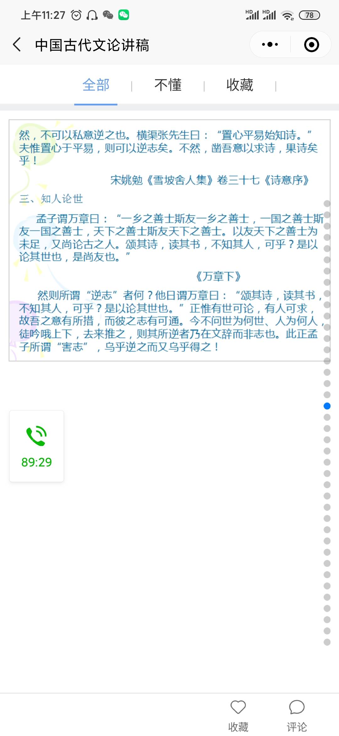 兰拉成老师为学硕授课