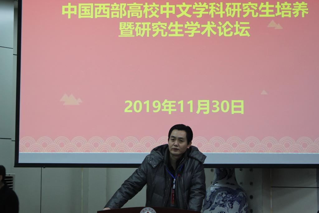 天水师范学院文学院院长王贵禄交流发言