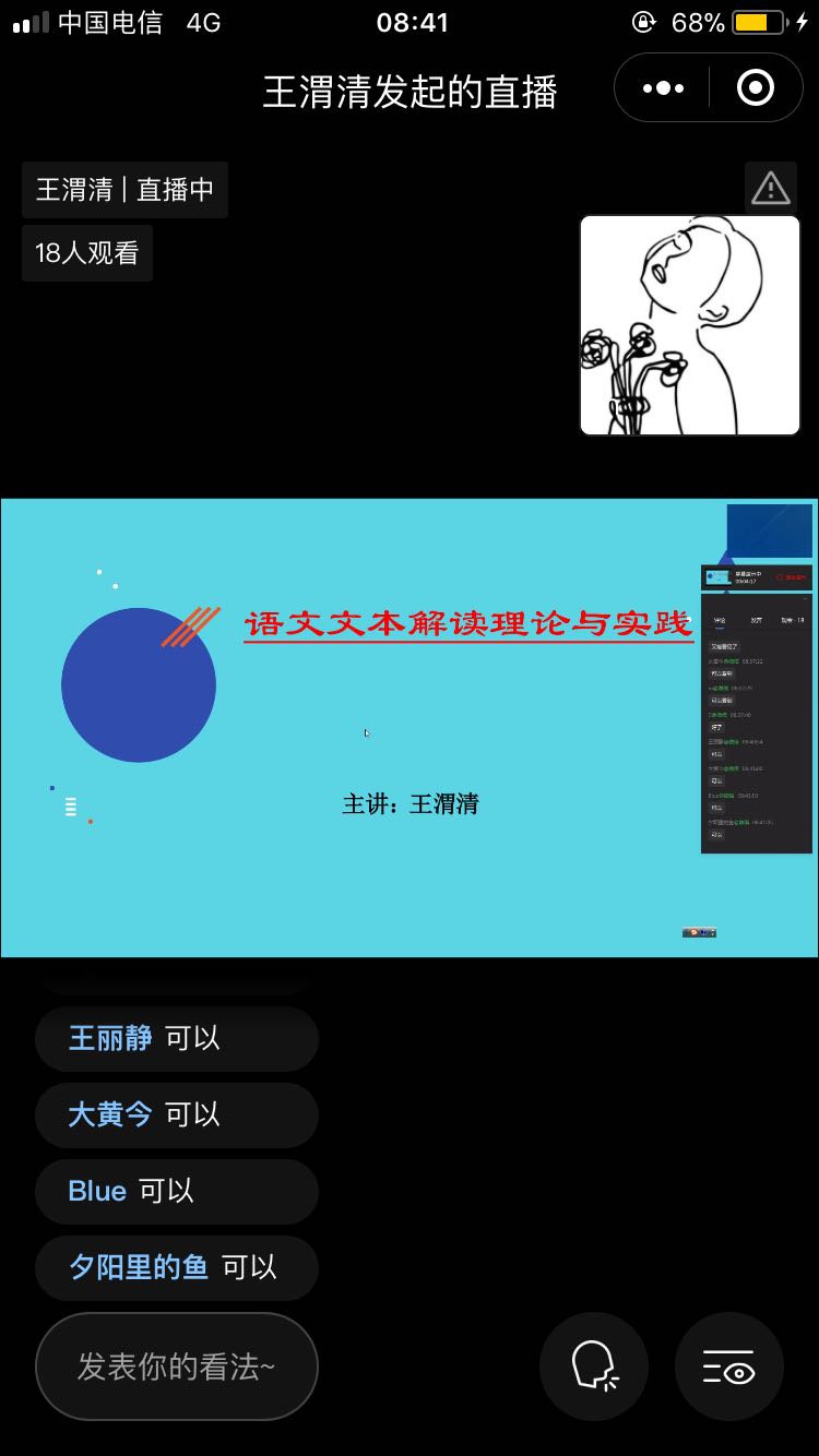 王渭清老师为专硕授课