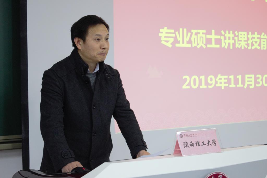 陕西理工大学文学院副院长徐向阳主持大会专硕讲课技能展示