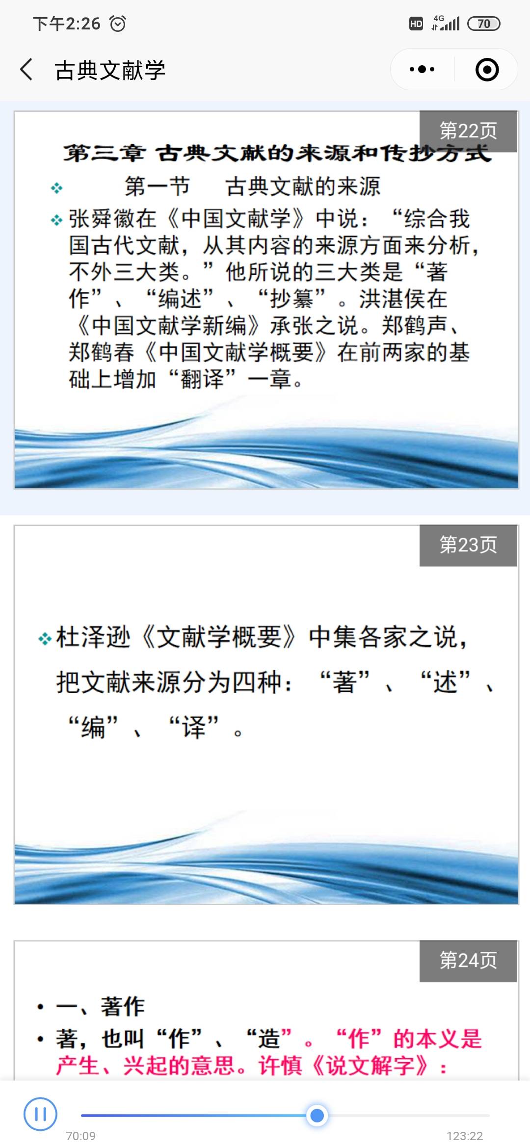 赵保胜老师为学硕授课