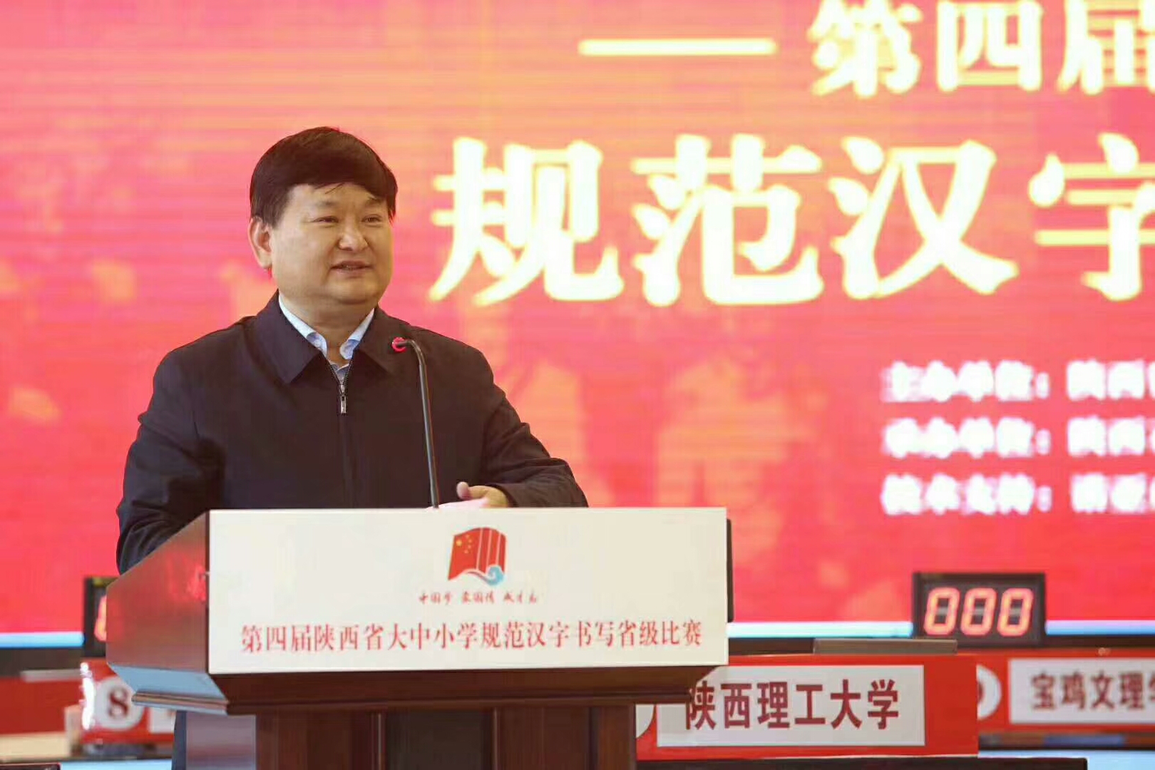 陕西省语言文字工作委员会主任、省教育厅副厅长马万清致开幕词