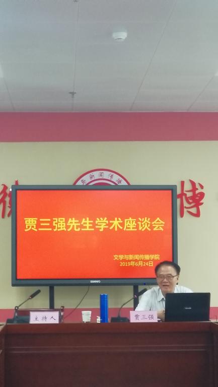 贾三强教授讲授文献学项目申报技巧