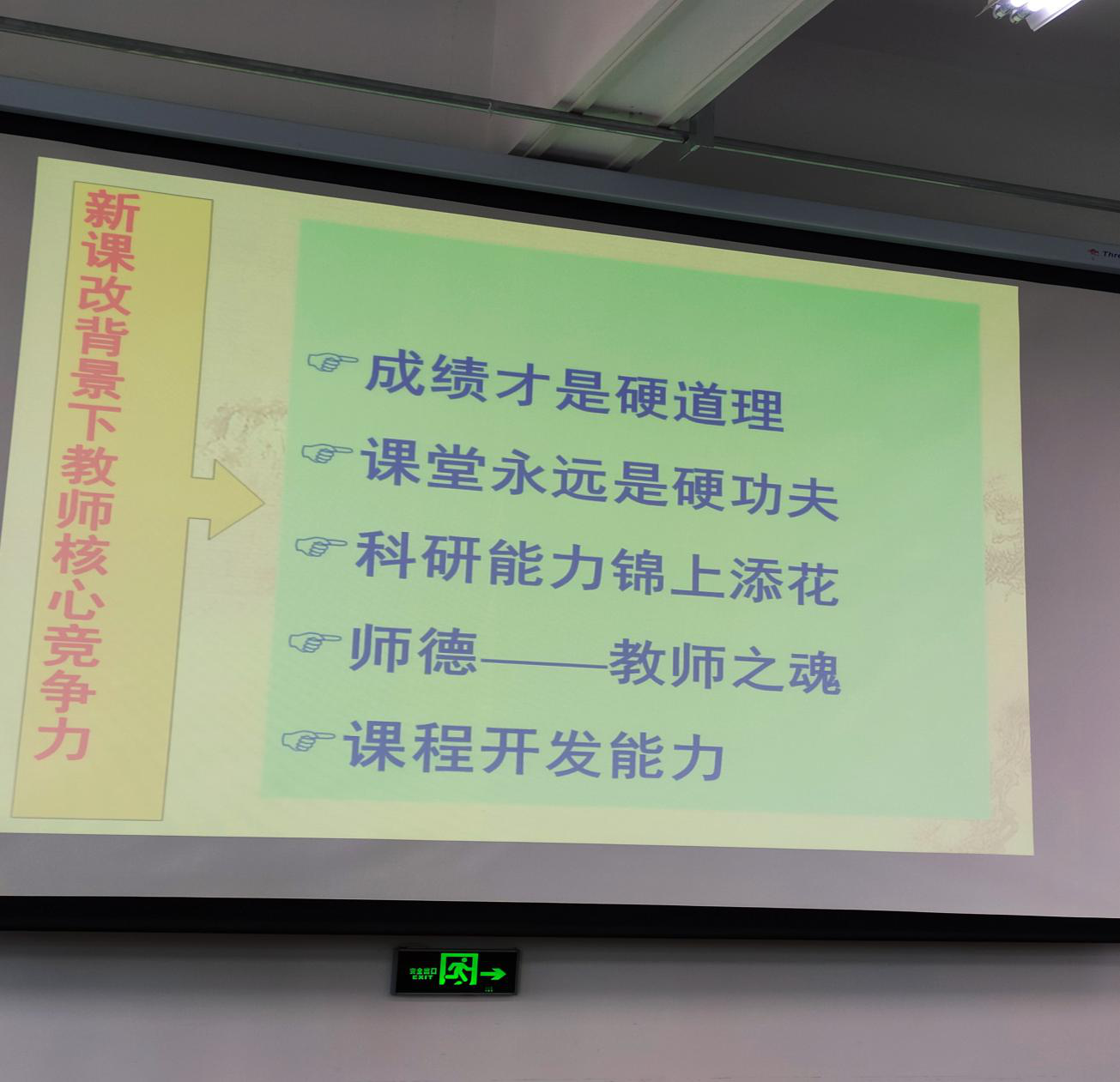 寇老师分享当代教师核心竞争力的关键要素